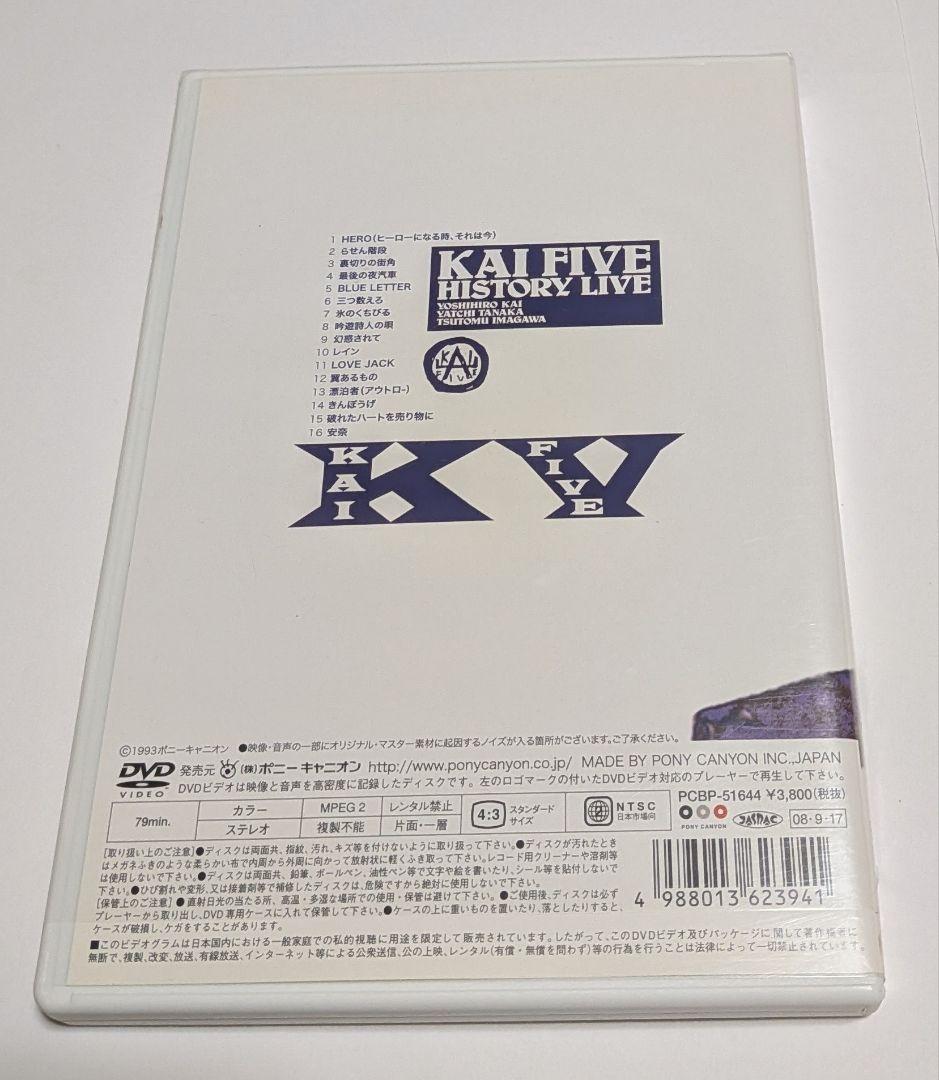 KAI FIVE KAI FIVE HISTORY DVD レア 甲斐よしひろ