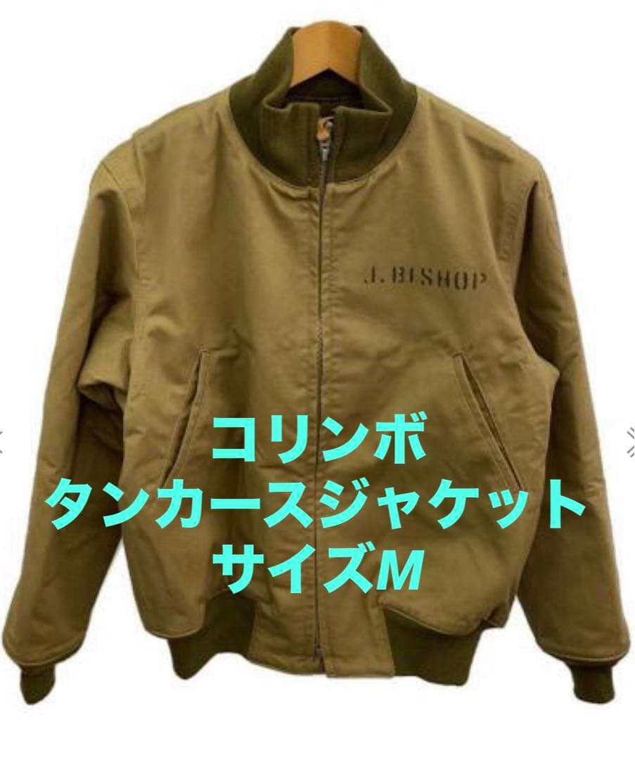 コリンボ タンカース ジャケット サイズM
