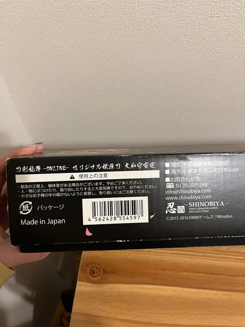 【観賞用模造刀】大和守安定（専用箱付き・コスプレイベント使用歴あり）