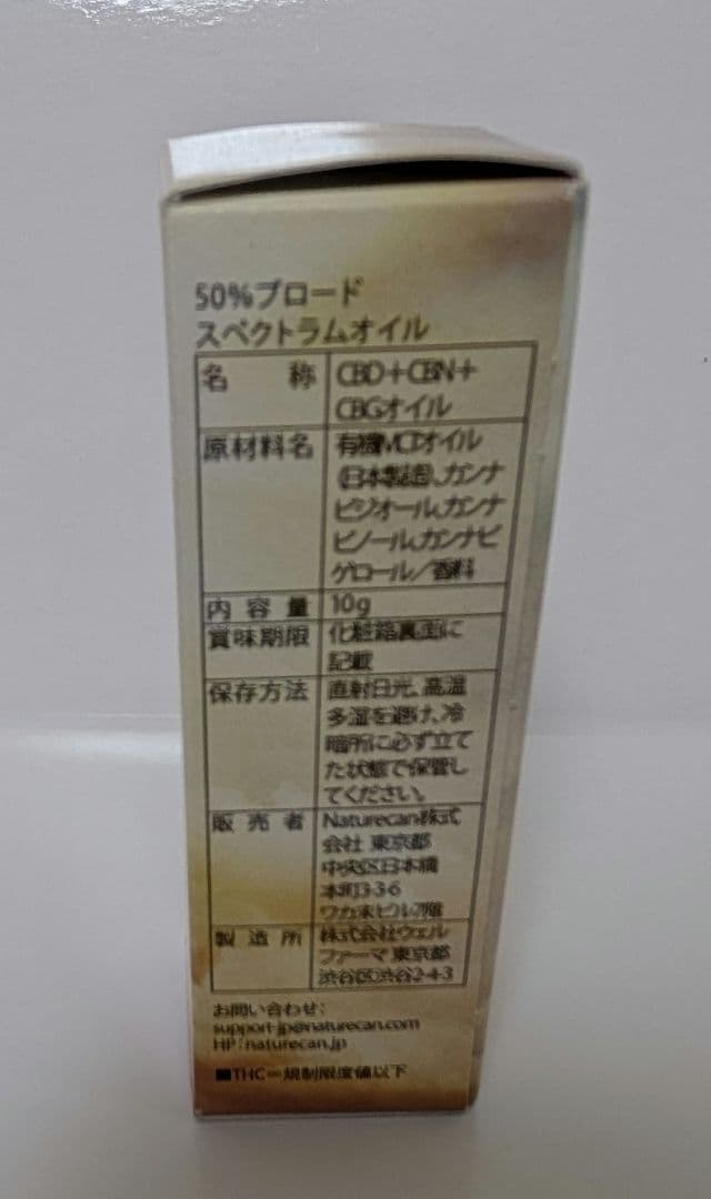 NATURECAN 50% CBDオイル　未使用