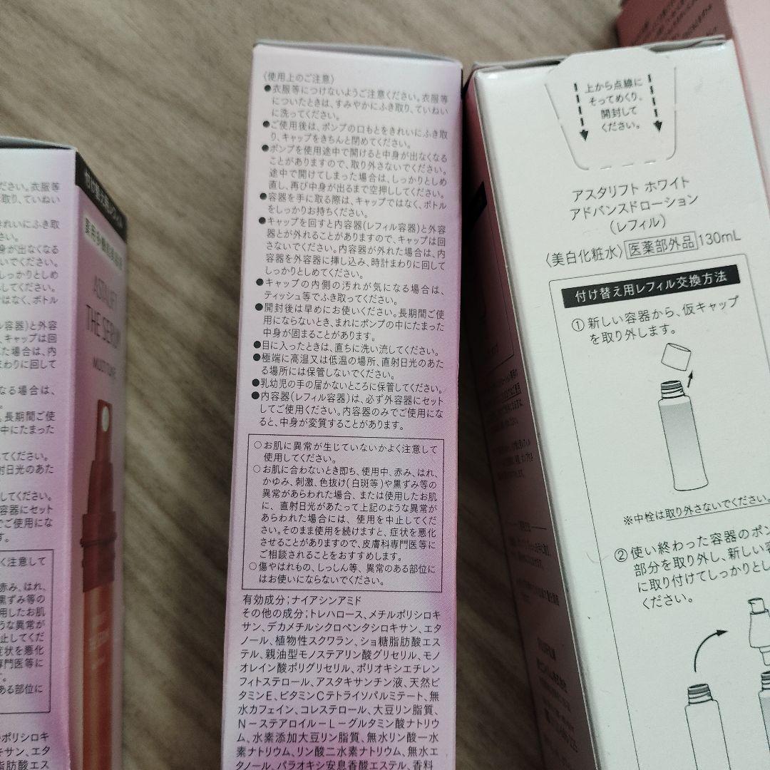 アスタリスク　新品未開封　化粧水　美容液