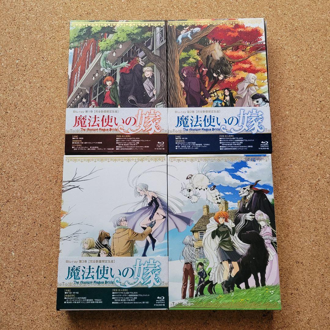 【Blu-ray】魔法使いの嫁 第1～4巻　完全数量限定生産
