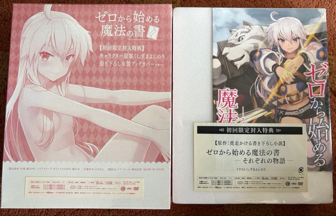 ゼロから始める魔法の書　初回限定封入特典　DVD BOX2箱セット　新品