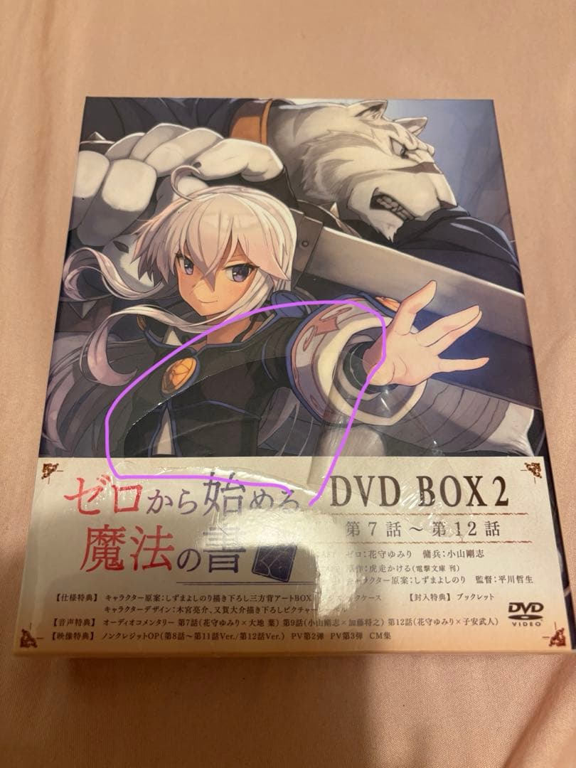 ゼロから始める魔法の書　初回限定封入特典　DVD BOX2箱セット　新品