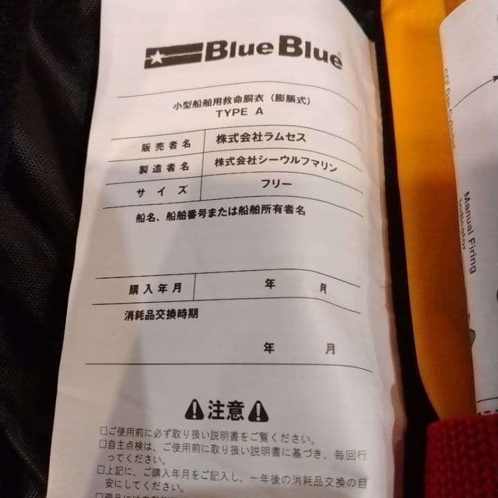 Blue Blue ライフジャケット 黒 透明カバー付き