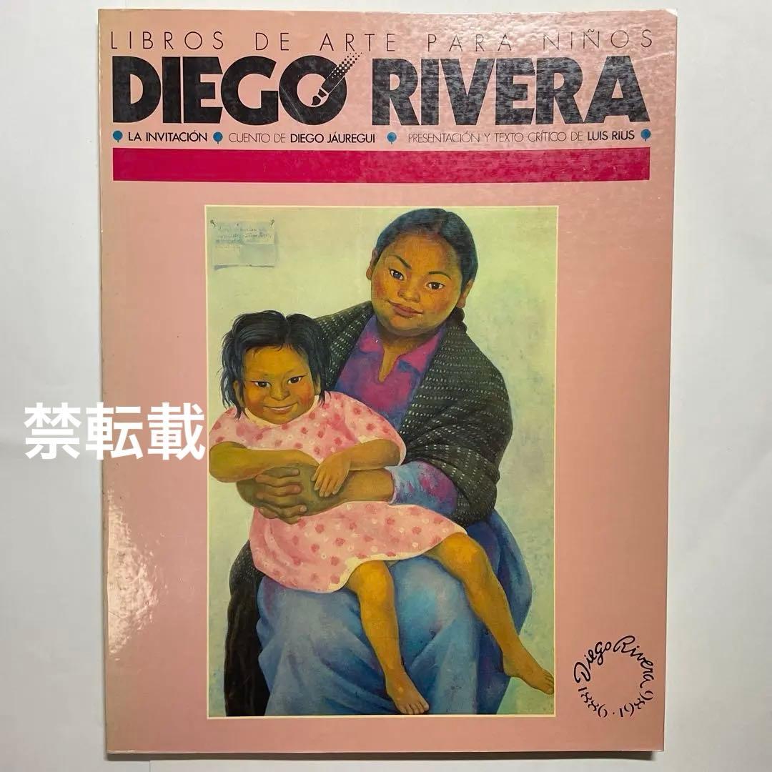 Diego a 作品集　スペイン語 限定5000部