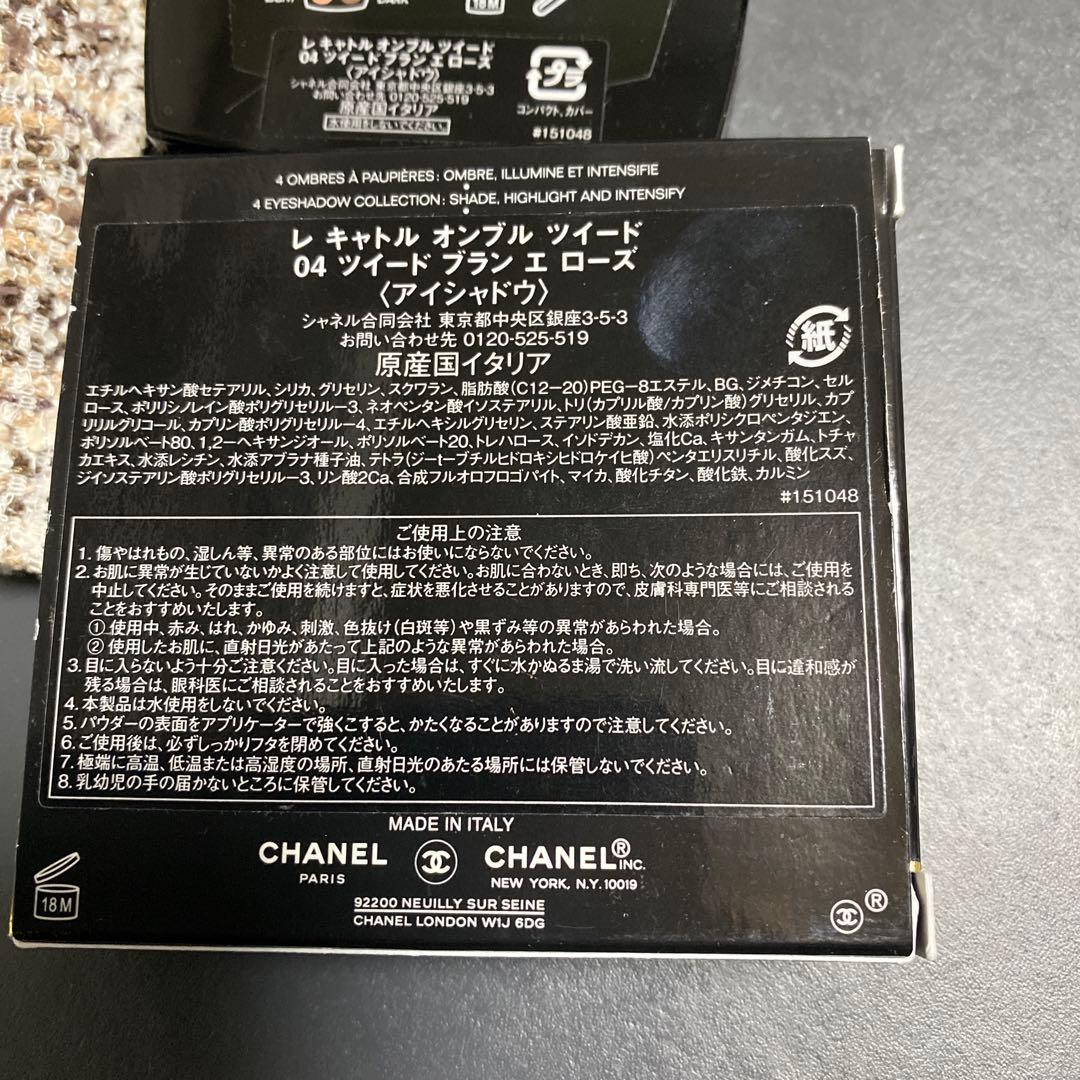 CHANEL レキャトルオンブル ツイード 04 ツイードブランローズ　限定