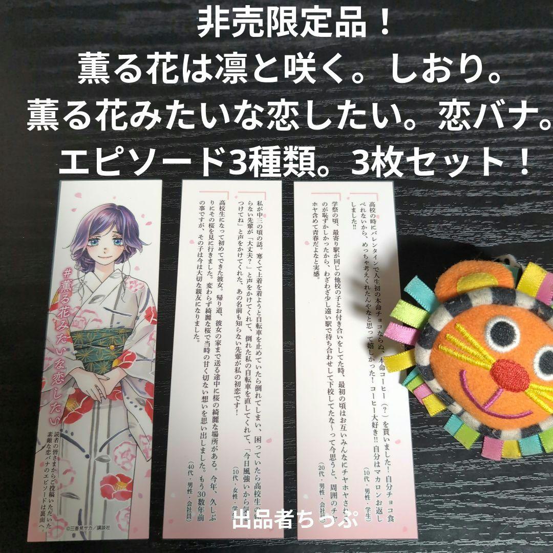 全巻初版帯付き！薫る花は凛と咲く。18全巻。イラストカード。しおり。ポスター