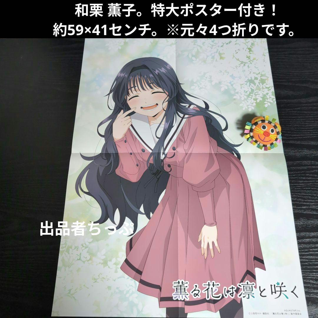 全巻初版帯付き！薫る花は凛と咲く。18全巻。イラストカード。しおり。ポスター