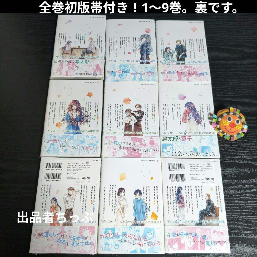 全巻初版帯付き！薫る花は凛と咲く。18全巻。イラストカード。しおり。ポスター