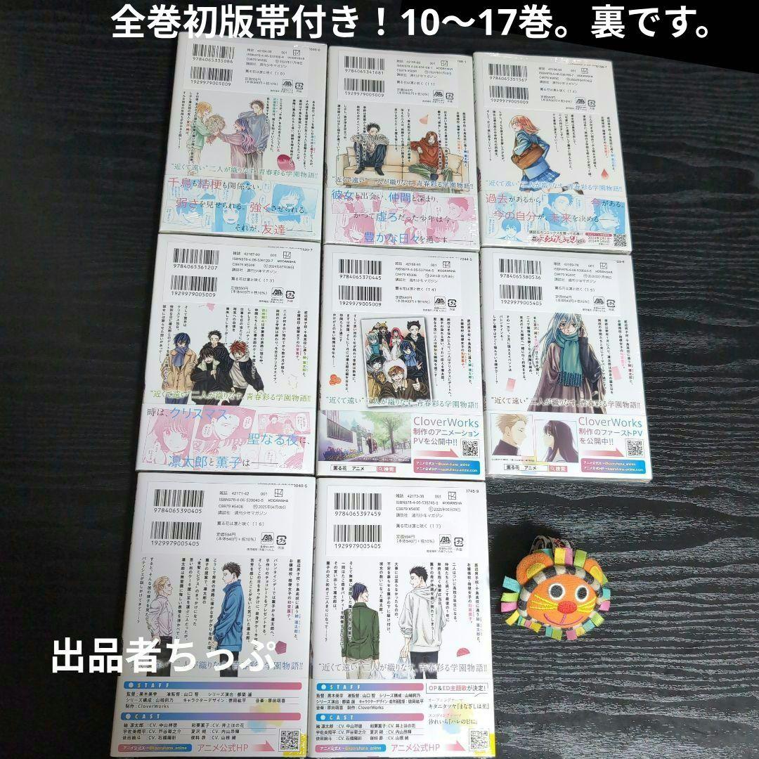 全巻初版帯付き！薫る花は凛と咲く。18全巻。イラストカード。しおり。ポスター