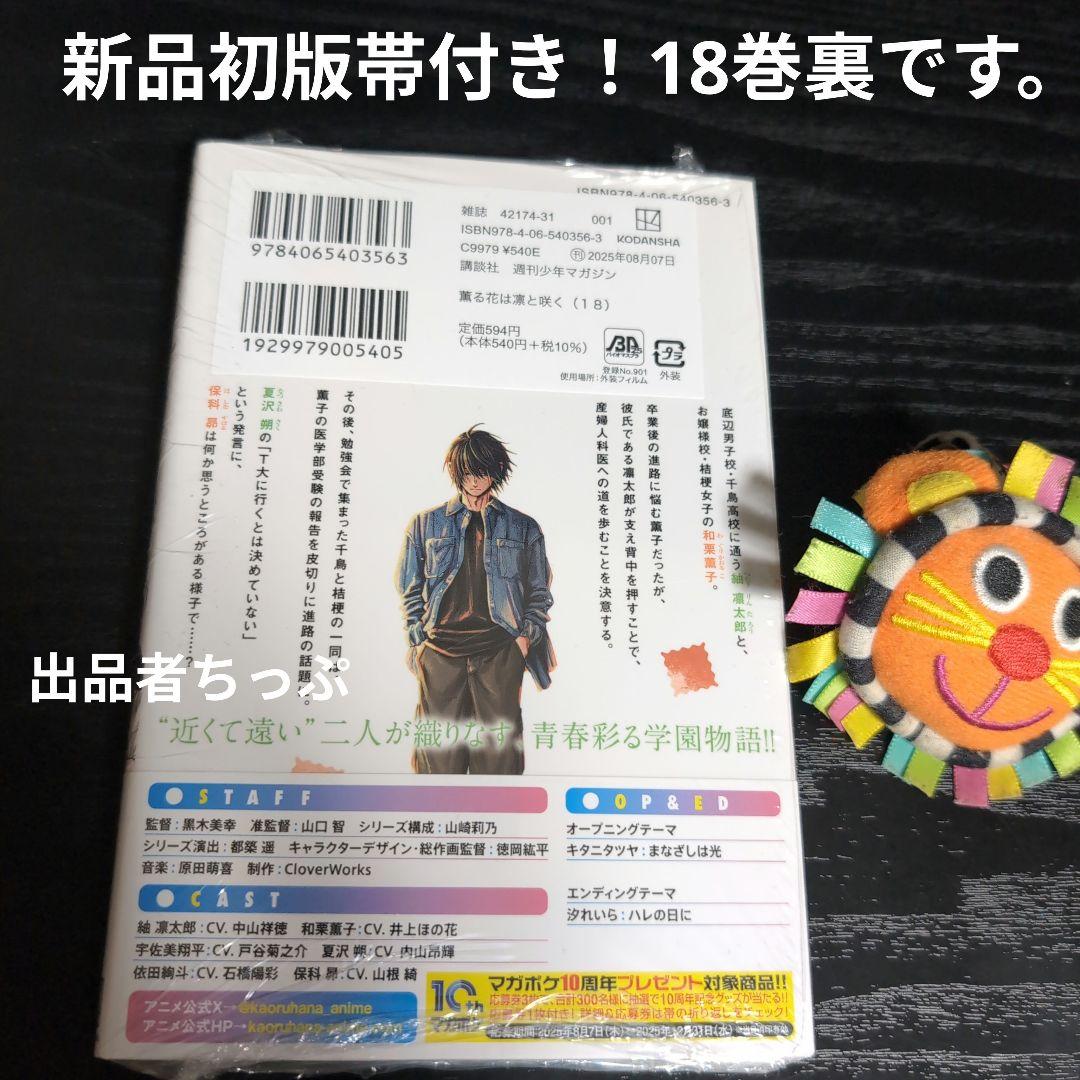 全巻初版帯付き！薫る花は凛と咲く。18全巻。イラストカード。しおり。ポスター