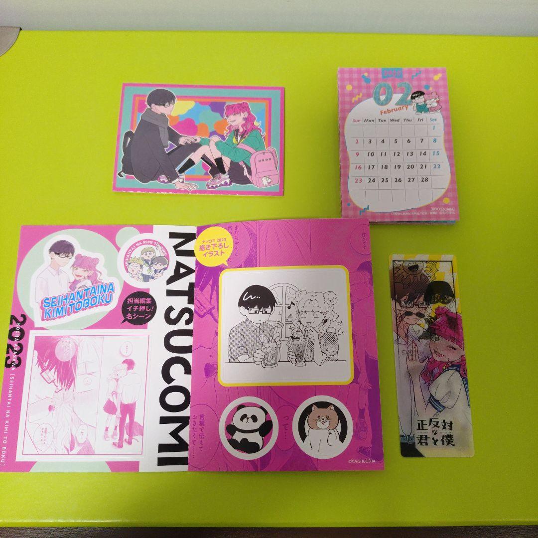 ①特典10点　正反対な君と僕 全巻　初版　TSUTAYA　イラストカード