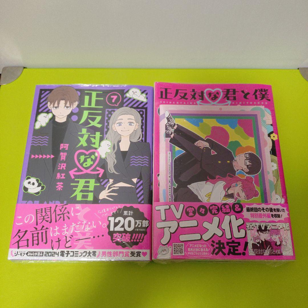 ①特典10点　正反対な君と僕 全巻　初版　TSUTAYA　イラストカード