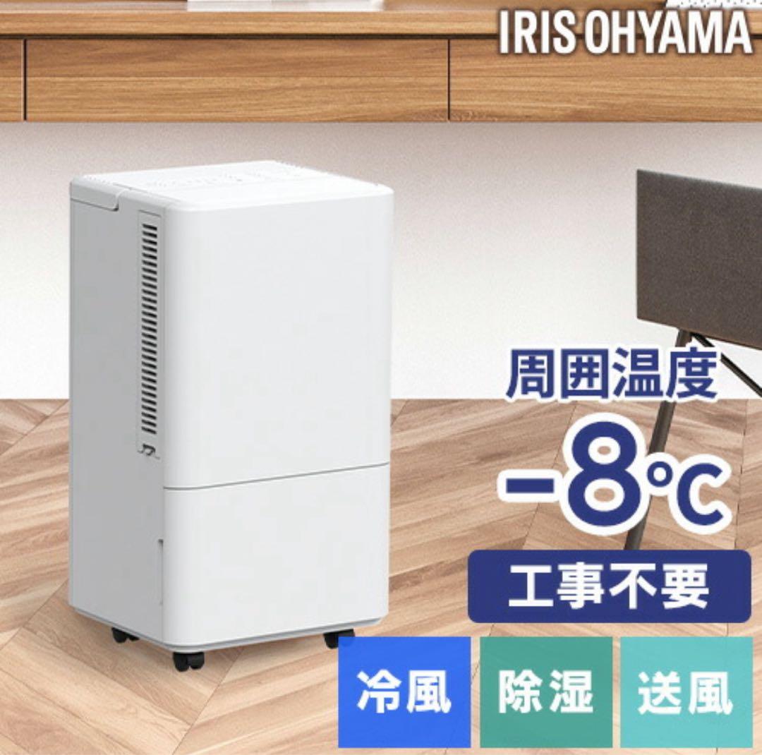 断*中様 2025年アイリスオーヤマコンパクトクーラー ICA-0302G-W