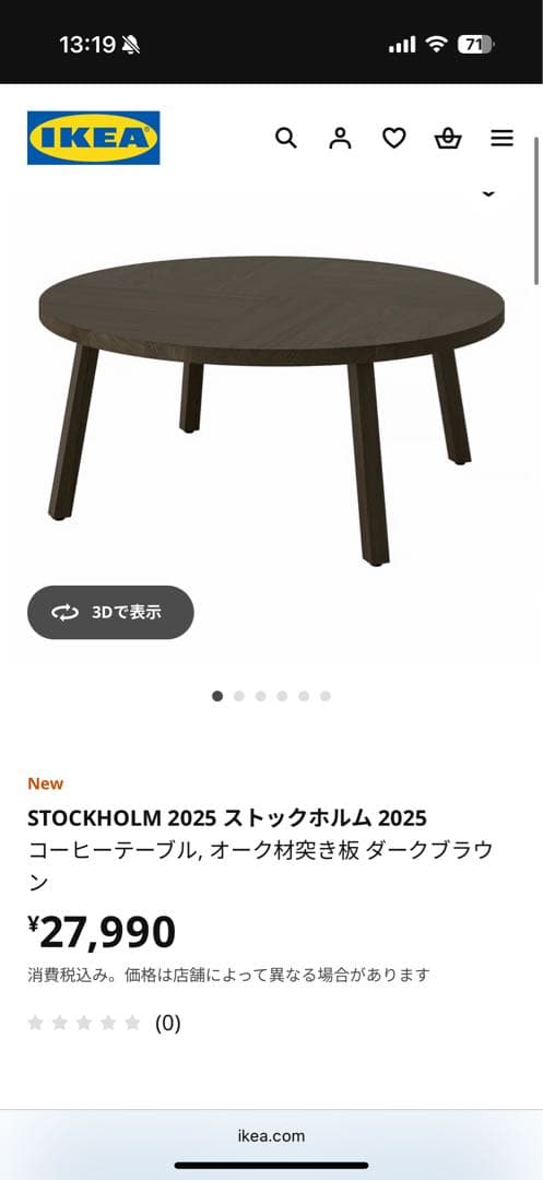 【たなか】ローテーブル IKEA 黒 丸テーブル　注意点ご確認願います