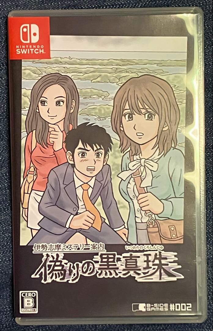 Nintendo Switch 伊勢志摩ミステリー案内 偽りの黒真珠