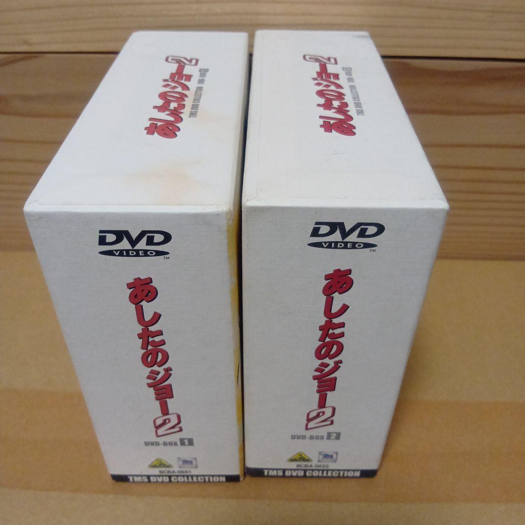 s*u様 あしたのジョー2 DVD-BOX〈期間限定生産〉セット