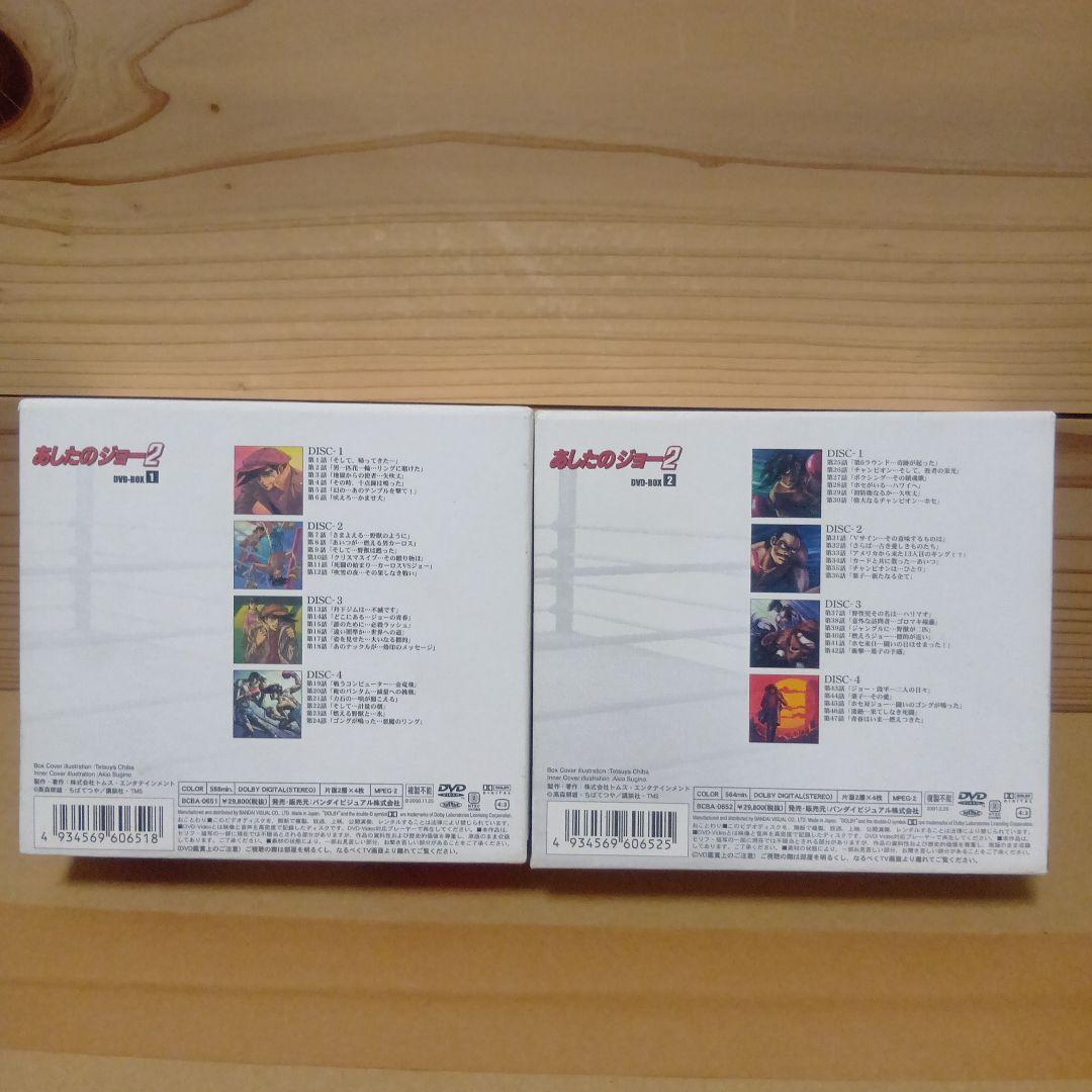 s*u様 あしたのジョー2 DVD-BOX〈期間限定生産〉セット