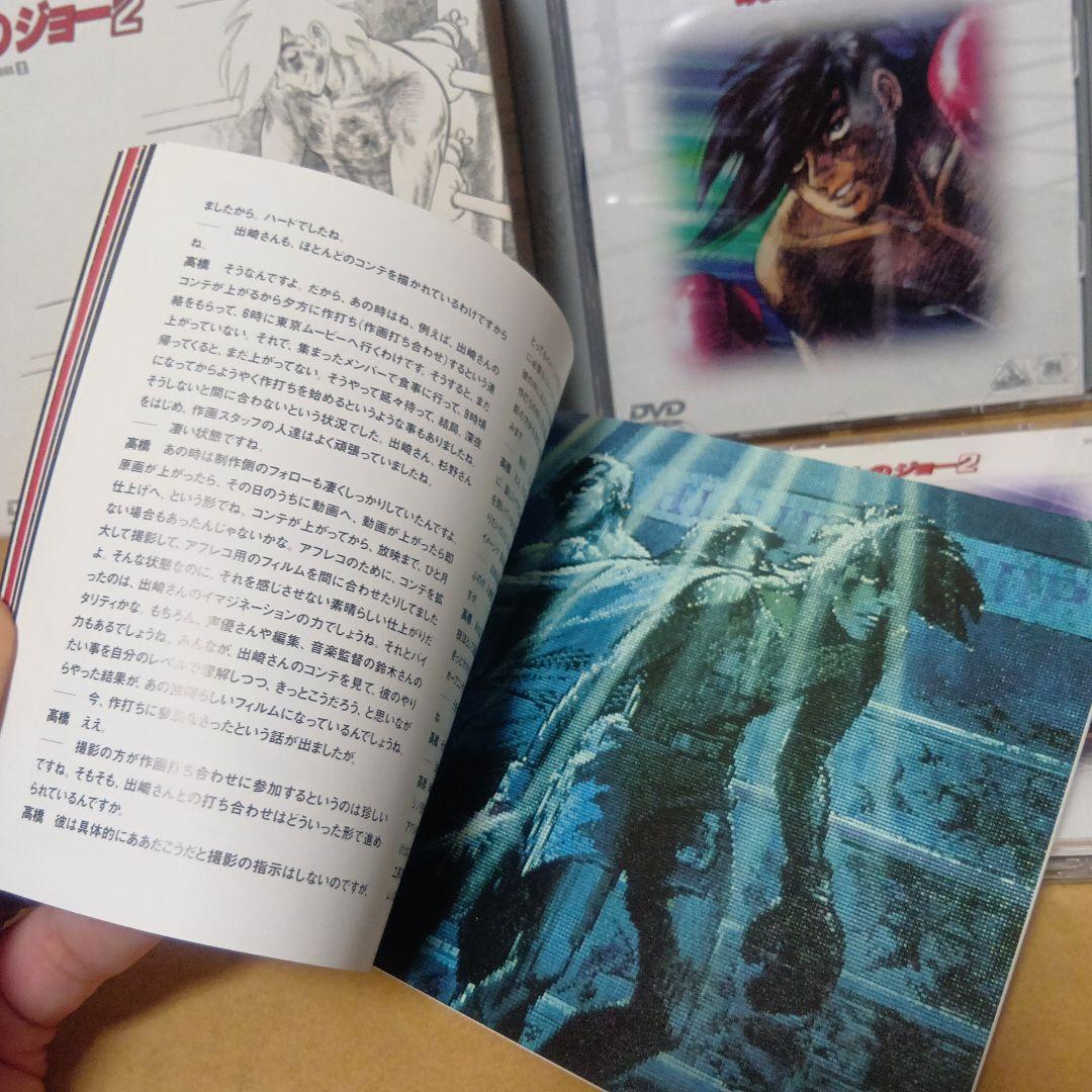 s*u様 あしたのジョー2 DVD-BOX〈期間限定生産〉セット