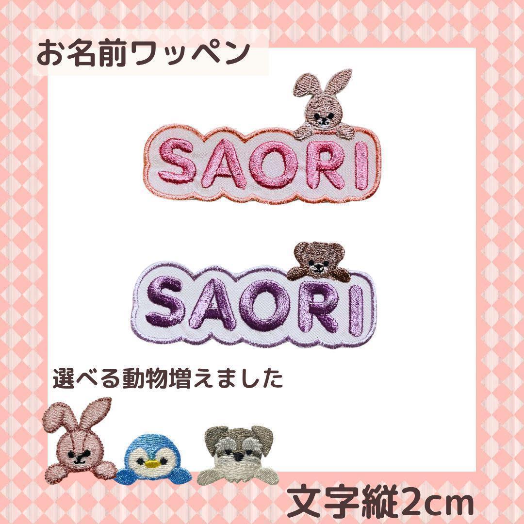 おなまえワッペン アルファベット 2枚 文字2cm