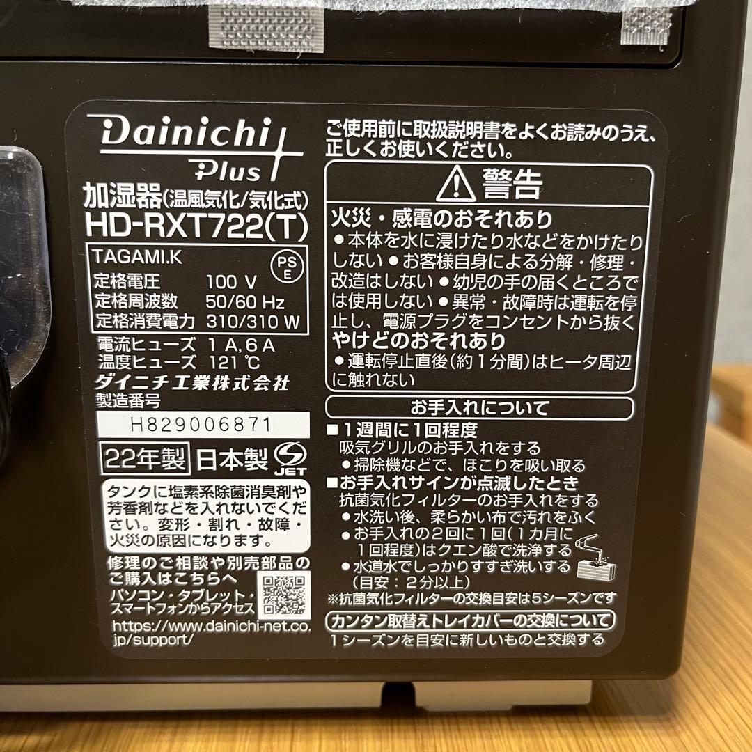 Dainchi【送料込み】 HD-RXT722 ハイブリッド加湿器