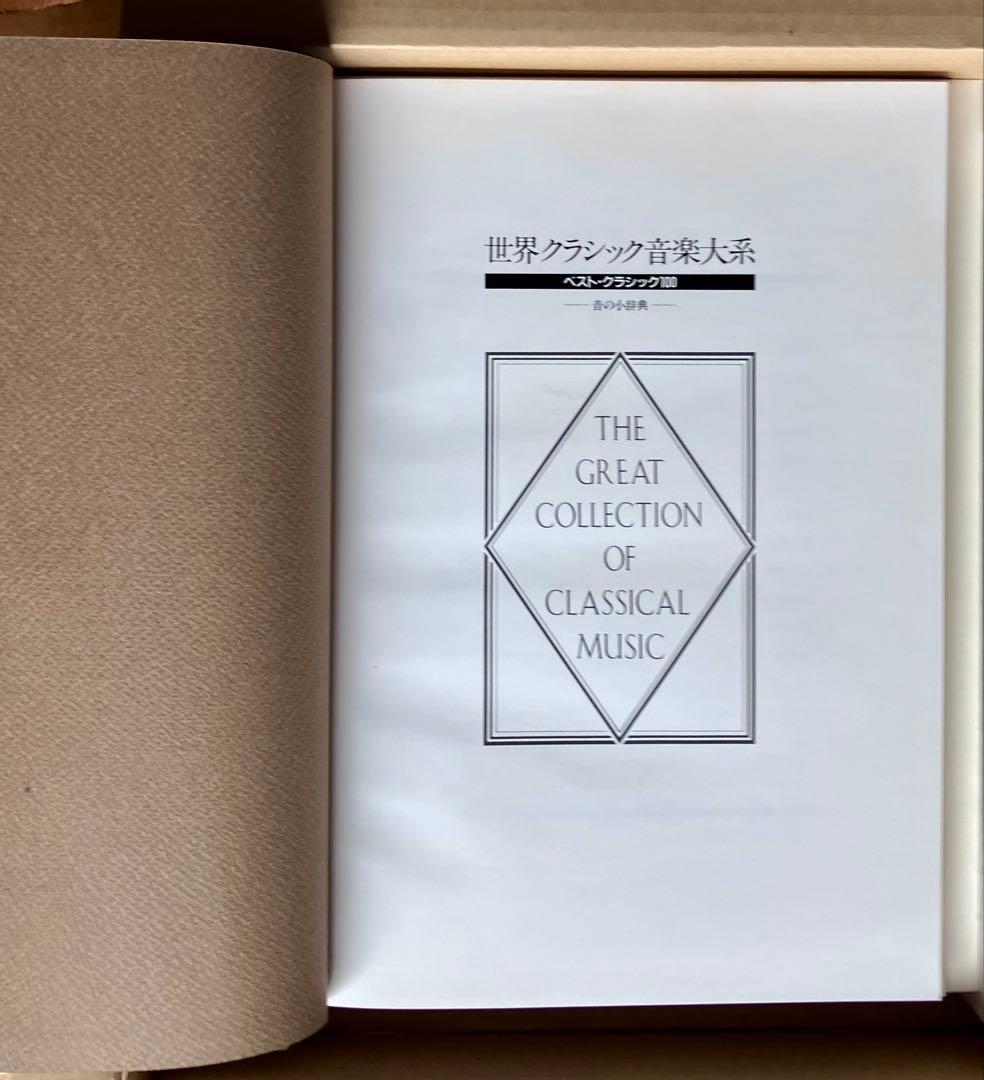 新品・未開封！ソニー『世界クラシック音楽体系』4BOXセット☆レコード全46枚揃