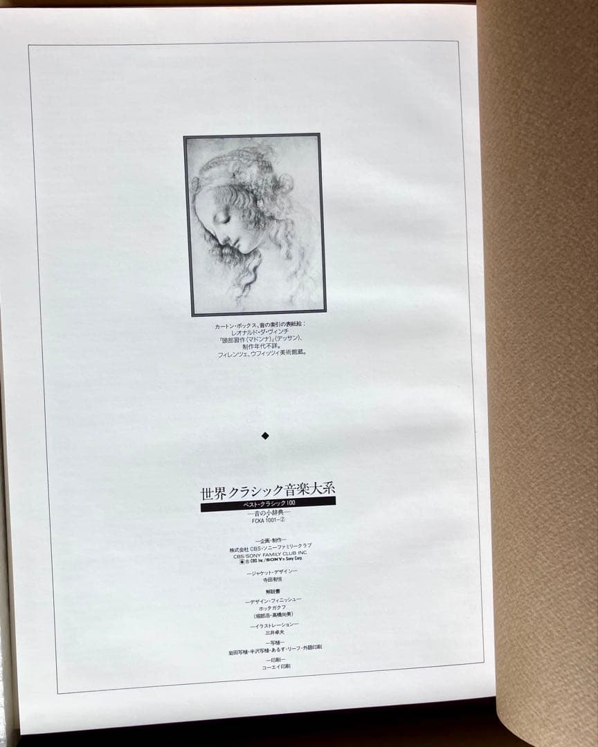 新品・未開封！ソニー『世界クラシック音楽体系』4BOXセット☆レコード全46枚揃