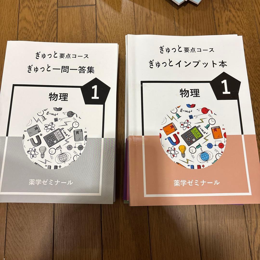 薬学ゼミナール 要点コース 問題集 インプット本 18冊セット