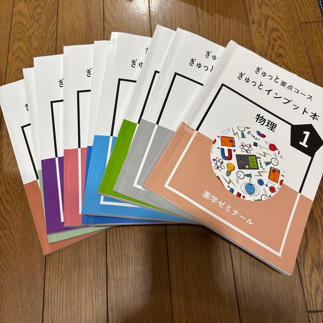 薬学ゼミナール 要点コース 問題集 インプット本 18冊セット