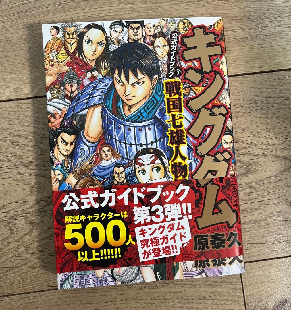 キングダム 1〜75巻　全巻セット　プラス公式ガイド第3弾　まとめ売り