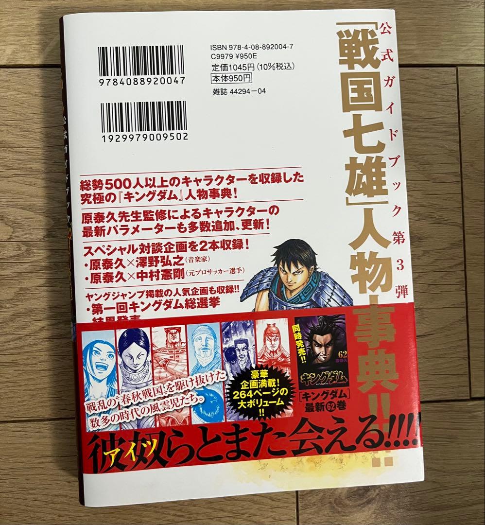 キングダム 1〜75巻　全巻セット　プラス公式ガイド第3弾　まとめ売り