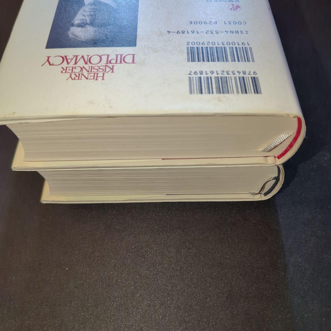 外交 上下巻セット