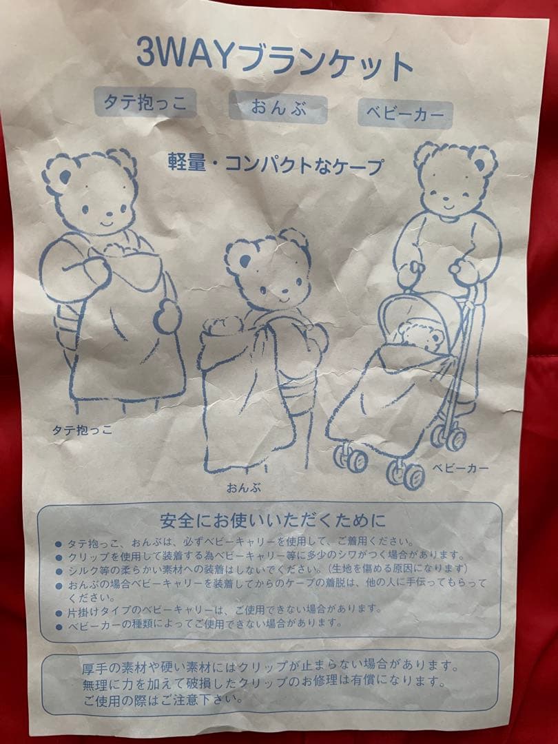 familiar 3WAYブランケット 赤 クマ刺繍