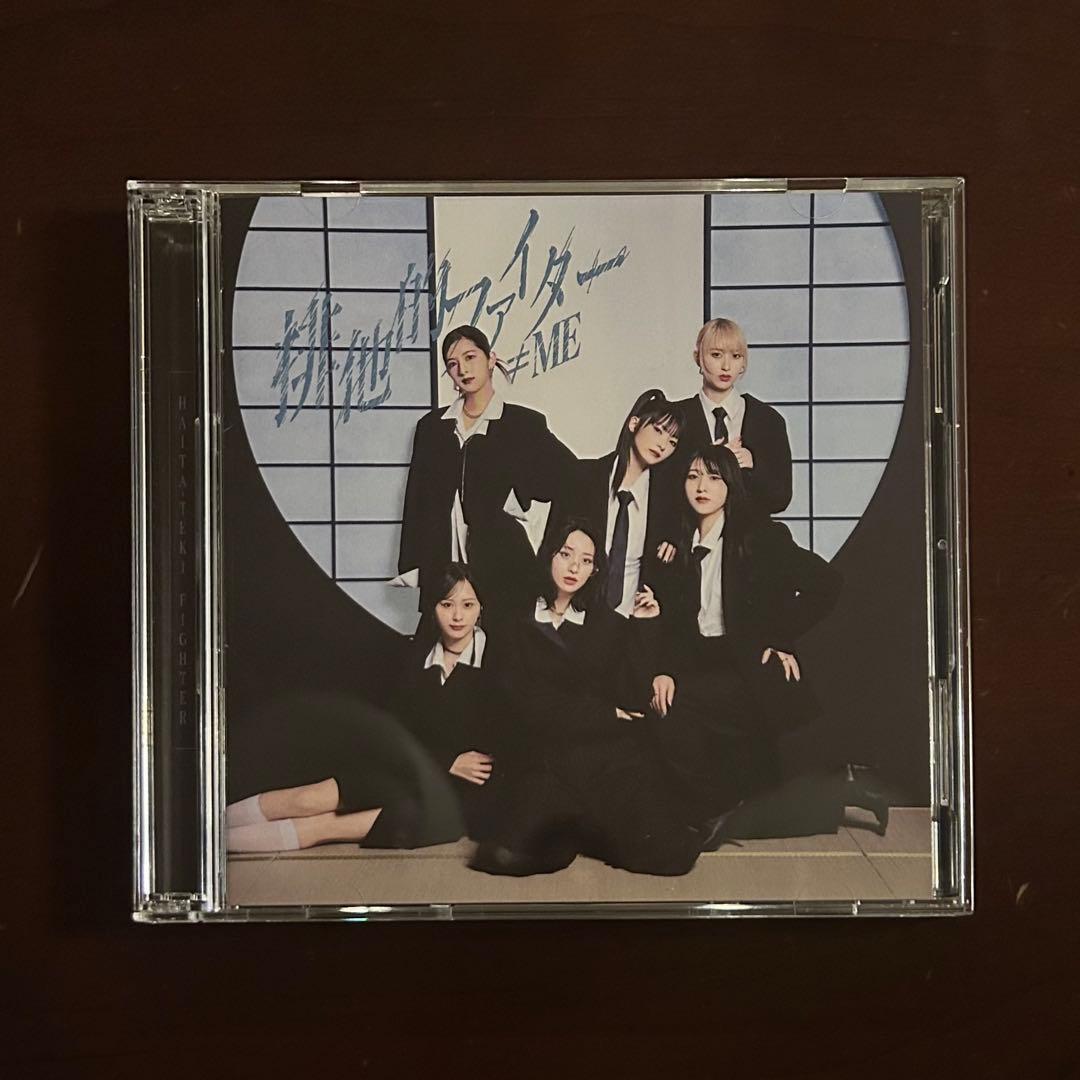 排他的ファイター