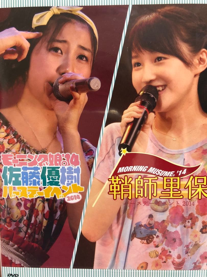 鞘師里保　佐藤優樹　バースデーイベント2014 DVD