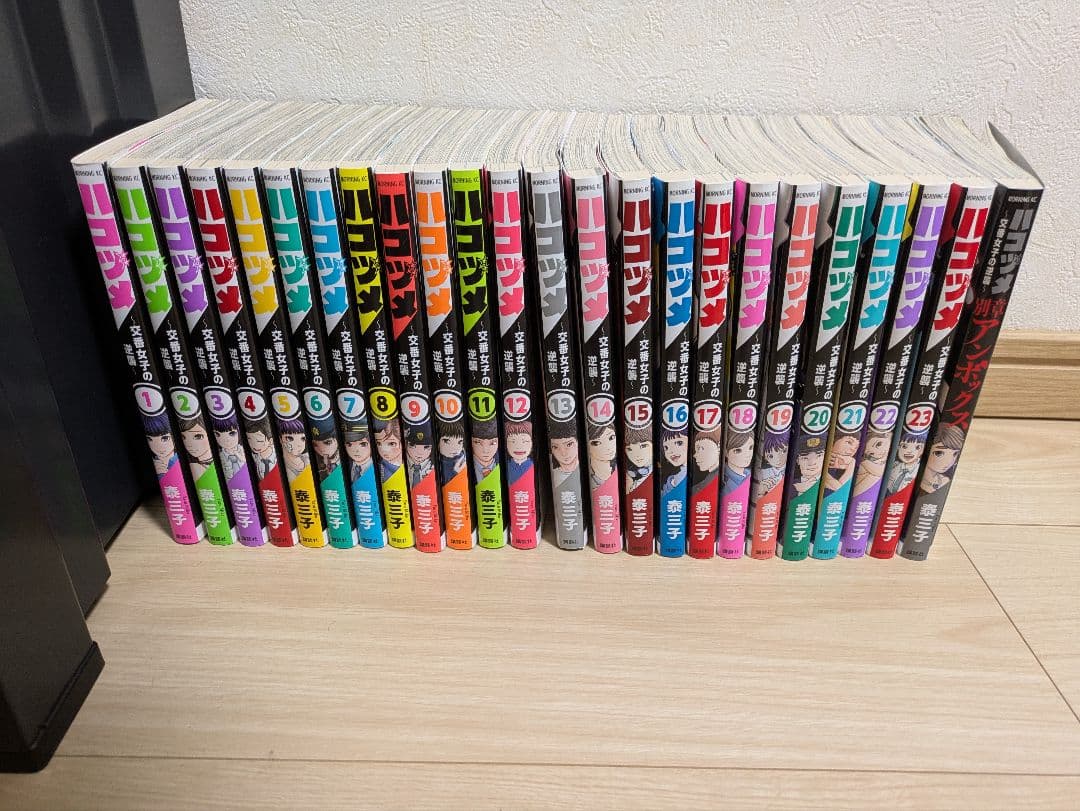 ハコヅメ 1〜23巻＋1冊 全巻セット