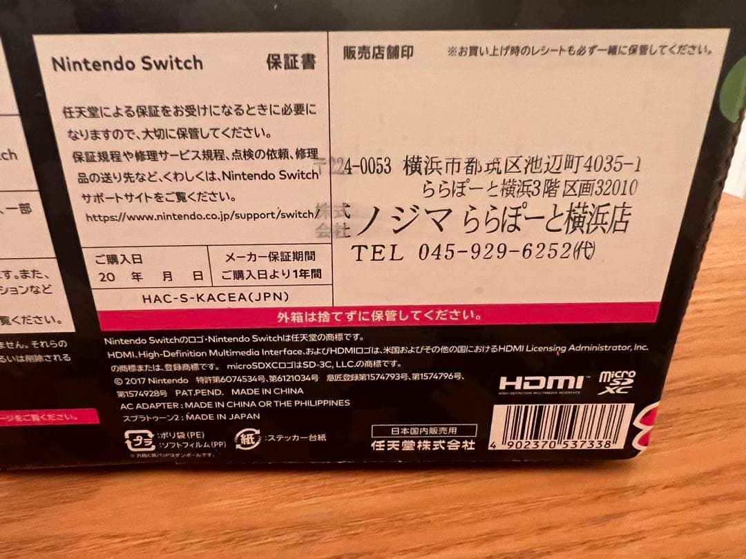 Nintendo Switch Splatoon2エディション本体