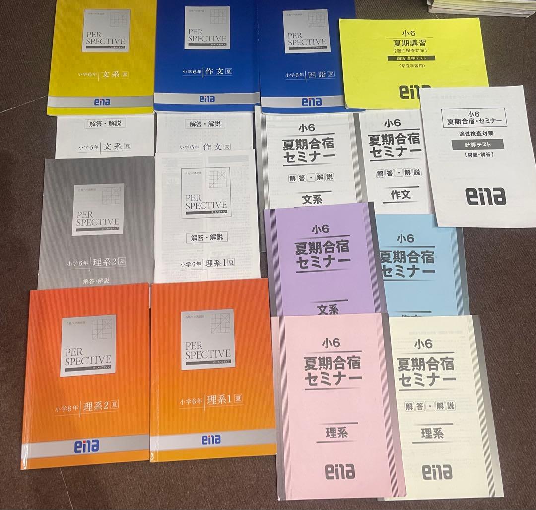2025年 en a小6都立中対策PARSPECTIVE 、春期、夏、冬セット