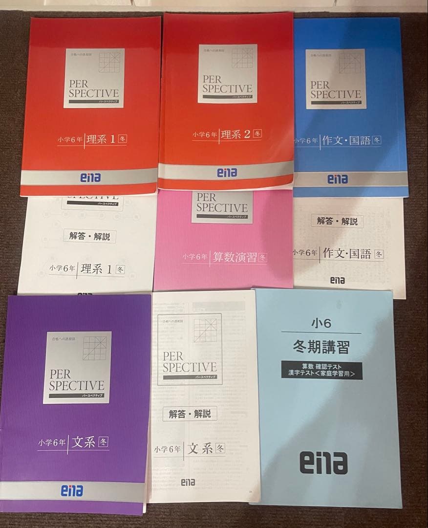 2025年 en a小6都立中対策PARSPECTIVE 、春期、夏、冬セット