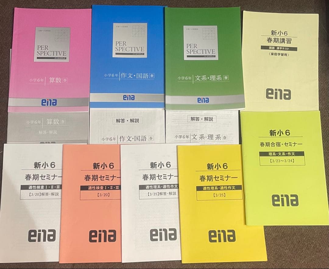 2025年 en a小6都立中対策PARSPECTIVE 、春期、夏、冬セット