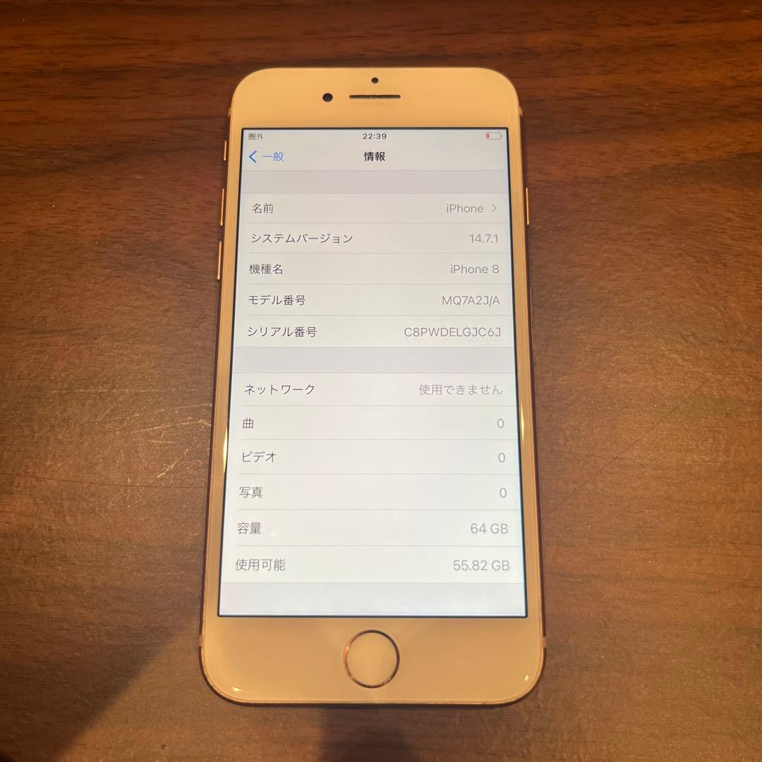 iPhone8　64GB　ゴールド　箱無し