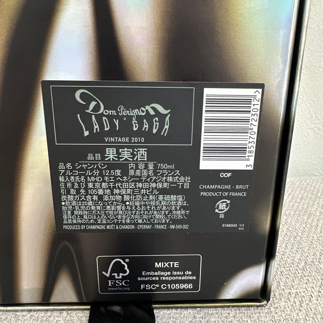 限定品 レディー・ガガ＆ドン ペリニヨン コラボ シャンパン 2010年