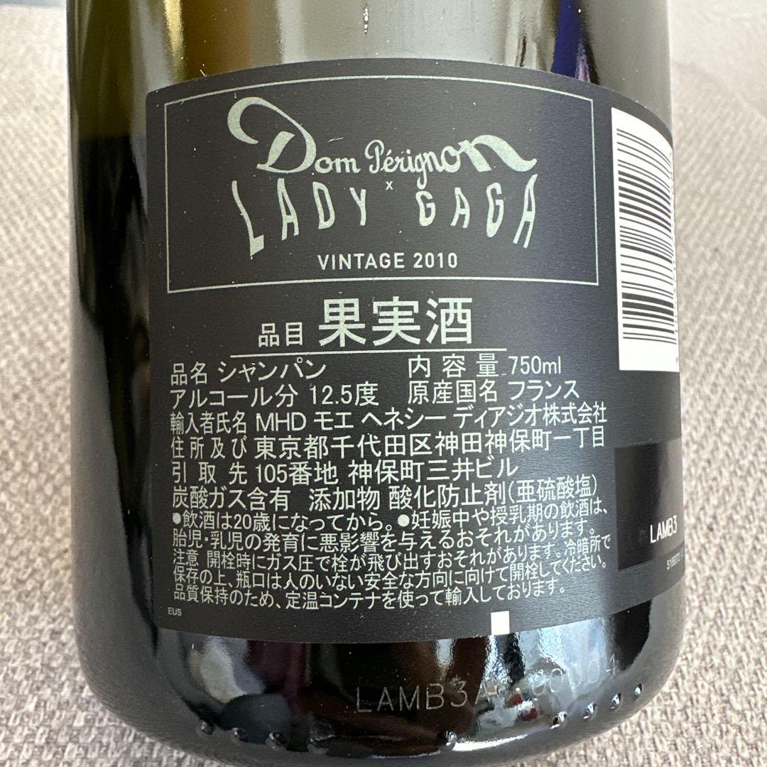限定品 レディー・ガガ＆ドン ペリニヨン コラボ シャンパン 2010年