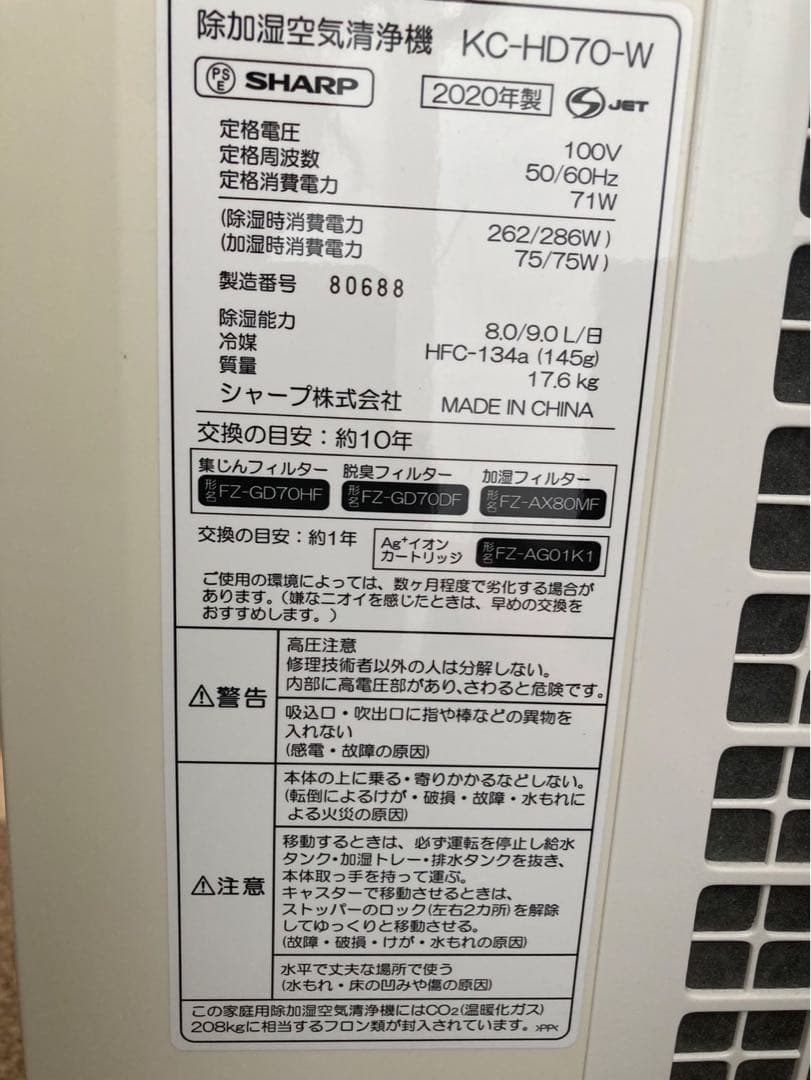【Xmas値下げ】SHARP 除湿空気清浄機 KC-HD70-W 2020モデル