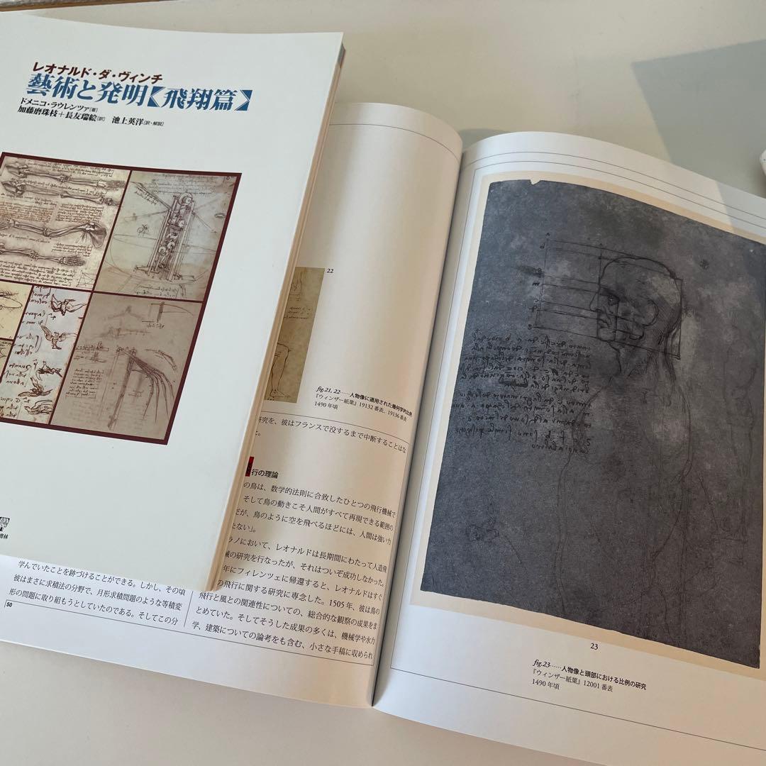 レオナルド・ダ・ヴィンチ全集 芸術と発明