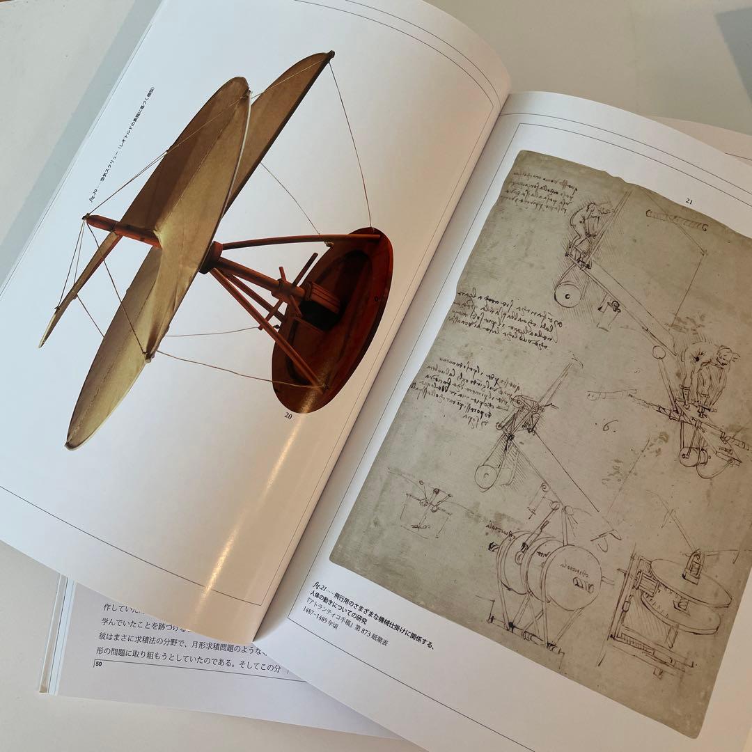 レオナルド・ダ・ヴィンチ全集 芸術と発明