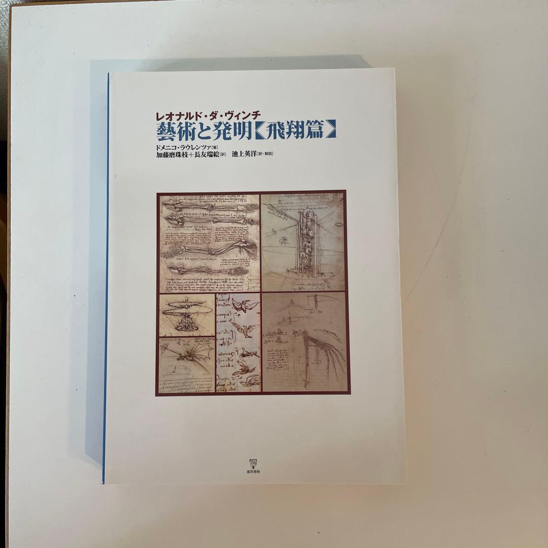 レオナルド・ダ・ヴィンチ全集 芸術と発明