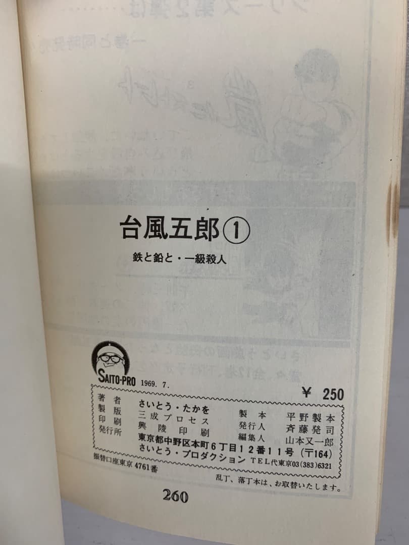 17 台風五郎　全12巻中第3巻なし　11冊セット　さいとうたかを