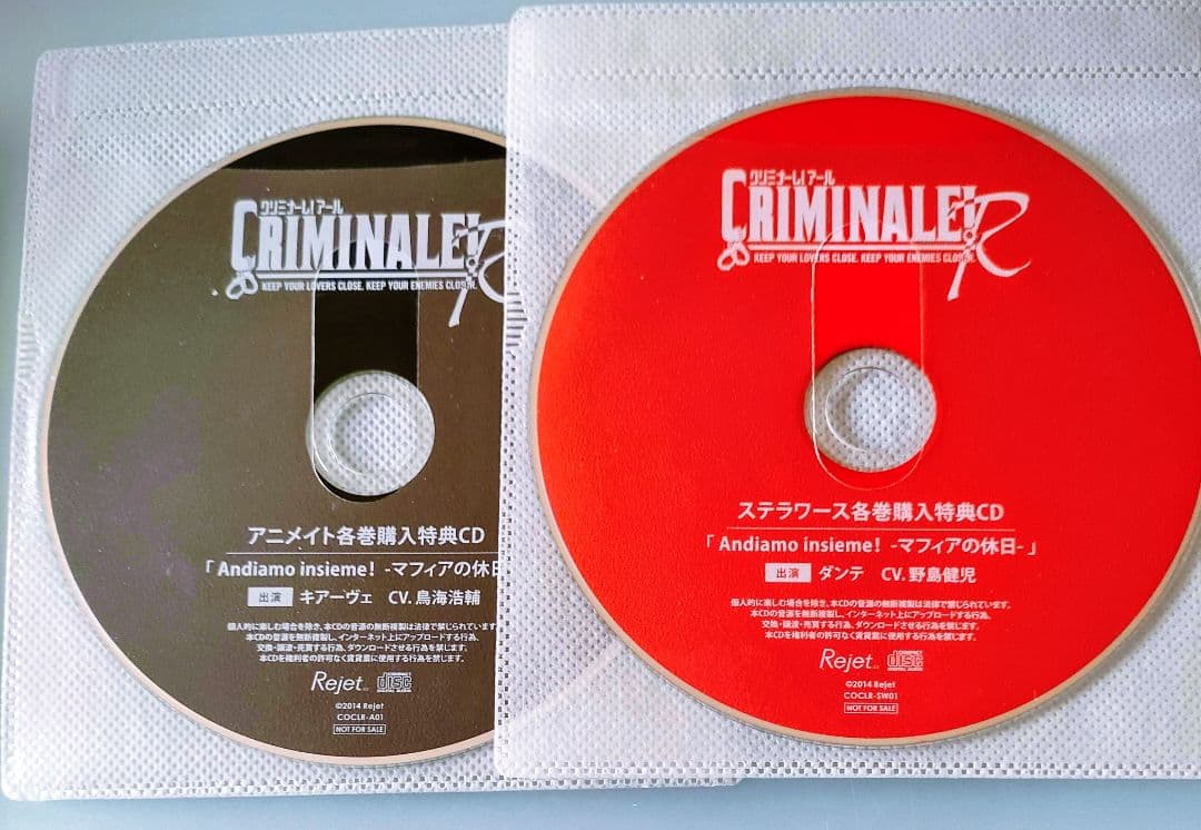 クリミナーレ 鳥海浩輔 野島健児 特典CD付 シチュエーションCD ドラマCD